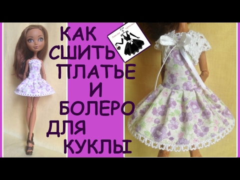 Как сделать платье для куклы шитья 328