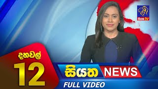 Siyatha News | 12.00 PM | 10 - 07 - 2023