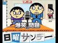 爆笑問題の日曜サンデー、ゲスト：アグネス・チャン （2009.11.22）