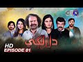 Dil Lagi Episode 01  | Only On KTN Entertainment