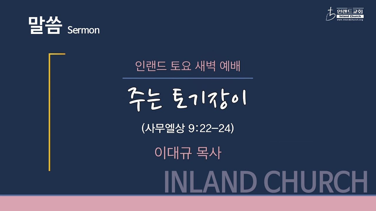 토요새벽예배설교