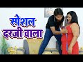 स्पेशल दरजी वाला | रोमांटिक कहानी | उदास कहानी | SPECIAL DARJI WALA | ROMANTIC | HINDI STORY