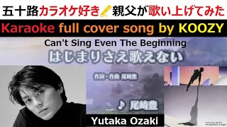 Watch Yutaka Ozaki Cant Sing Even The Beginning video