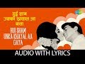 Hui Sham Unka Khayal Aa Gaya with lyrics | हुई शाम उन का खयाल आ | Mohd Rafi | Mere Hamdam Mere Dost