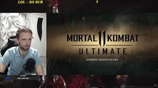 Mortal Kombat 11! Рубилово в ЦГ( Дискорд )