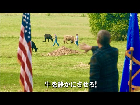 トランプとの仁義なきバトルが勃発！  悪態&下ネタ当たり前、「そこまでヤルか！」の政治コメディに大笑い