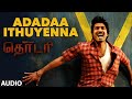 Adadaa Ithuyenna Full Song (Audio) || "THODARI" || Dhanush, Keerthy Suresh || Tamil Songs 2016
