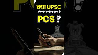 कय Upsc जतन कठन हत ह Pcs Exam ? Upsc Vs Pcs