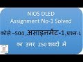 NIOS DELED COURSE-504, Assignment-1, Q-1 का उत्तर