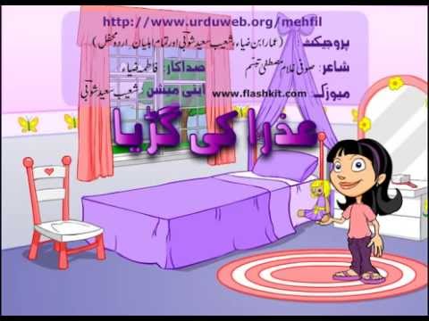 Azra Ki Gurya (Animated Urdu Rhyme)