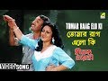 Tomar Raag Elo Ki | Hirak Jayanti | Bengali Movie Song | Suresh Wadekar, Anupama Deshpandey