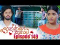 Lokkige Kathawa Episode 149