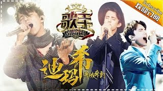 迪玛希的好音乐慢慢唱给你听 — 歌手2017音乐串烧 The Singer【我是歌手官方频道】