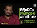 മദ്യപാനം ജീവിതത്തിന് ഹാനികരം | V. R. Sudheesh