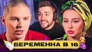 Беременна В 16 - Кормящий Бред..