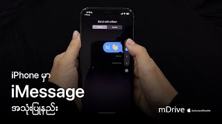 How to use iMessage on your iPhone — mDrive