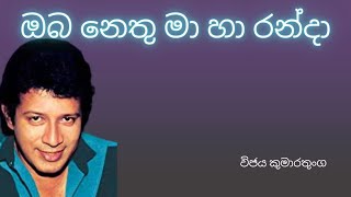 Oba Nethu Ma Ha Randa Vijaya Kumarathunga Sinhala Songs