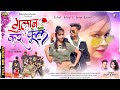 Gulab Kar Phool || Nagpuri Video 2022 || Singer Vinay & Priti || Ft. Vishal & Tanya
