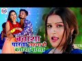 #video_Song । बताशा पारता लहंगा बताशा पारता । Guddu Diwana । Batasha Paarta Lahnga Btasha Paarta