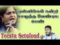 முஸ்லிம்கள் நன்றி செலத்த வேண்டிய பெண் | #Teesta setalvad | அல்தாஃபி | Islamic tamil channel