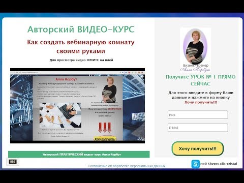 Как сделать свою вебинарную комнату 581