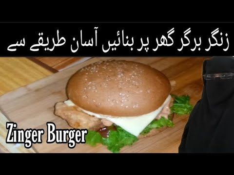 Zinger Burger Recipe |زنگر برگر |Homemade Zinger Burger Recipe by Asma's kitchen