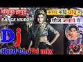 Mouj Jamane mein/Dj NeWviral Dance video2024/Hard Dholki mix/kasar Koi chhodu Na MeriJaan dancevideo