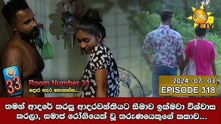 Room Number 33  | Episode 318 | 2024-07-03 