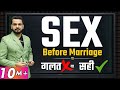 Sex Before Marriage Wrong or Right?
