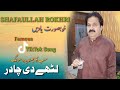 Shafaullah Rokhri || Lathay Di Chadar || Old Hit Saraiki Song || Awan Studio.