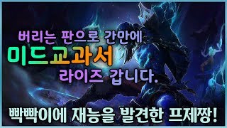 챌린저에서 라이즈로 캐리해버렸습니다(League of legends Korea Challenger Yasuo !)
