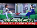 শাকিব খানকে কাছে পেয়ে অভিমানের ঝড় তুললেন অপু বিশ্বাস Apu BIswas Shakib Khan Bubly BD Cinema Shooting