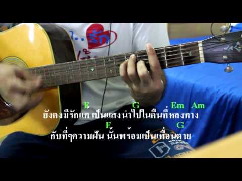 เนื้อเพลง แสงสุดท้าย