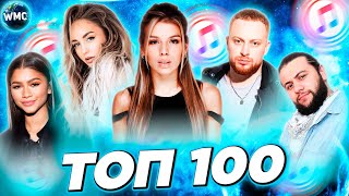 Топ 100 Itunes | Лучшие Песни | Топ Песен | Новые Хиты | Айтюнс - Февраль 2022