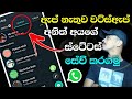 Whatsapp Status Video & Photo Download Without Any App Sinhala