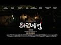 Karkhanu | A Gujarati Feature Film by Marrkat Bros | Upcoming Gujarati Movie 2024