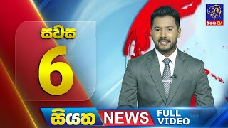 Siyatha News | 6.00 PM | 10 - 07 - 2025