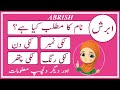 Abrish Name Meaning in Urdu | Abrish Naam Ka Matlab Kya Hai ابرش | Amal Info TV