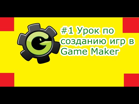 Как создать игру в программе game maker - Pos-volga.ru