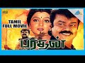 Bharathan (1992) | Full Movie | Vijayakanth | Bhanupriya | (Full HD)