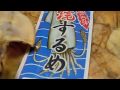佐藤の黒と焼きするめ