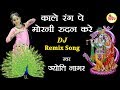 DJ Remix काले रंग पे मोरनी रुदन करे - Jyoti Nagar - Superhit Radha Krishan Bhajan - Singham Bhakti