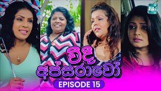 Veedi Apsarawo  | Episode 15