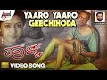 Huchcha | Yaaro Yaaro Geechihoda | K.J.Yesudas | HD Video Song | Kiccha Sudeep | Rajesh Ramanath