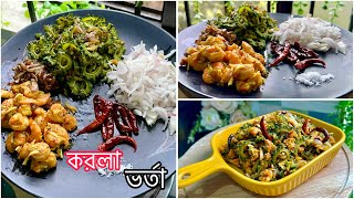 ভরত ন যন অমত A Must Try Vorta Recipe Homemade Bitter Gourd Bharta Bhorta Special
