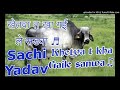 खेतवा त खा गईले सडवा,ketva t kha Gaile sanwava Mp3