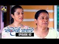 Hadawathe Kathawa (92) - 24-03-2020