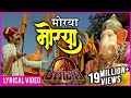 Morya Morya | Superhit Ganpati Song | Ajay - Atul | Uladhaal Marathi Movie