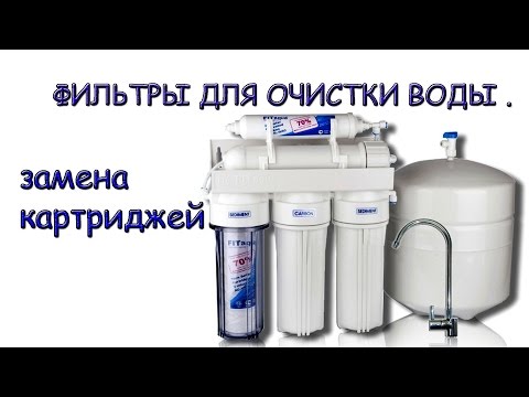 Как заменить картридж фильтра воды