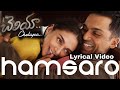 Cheliyaa - Hamsaro Lyric | Mani Ratnam | A.R.Rahman | Karthik , Aditi Rao | #Hamsaro #Cheliyaa